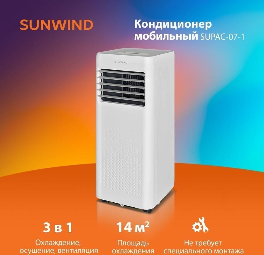 Кондиционер мобильный SUNWIND SUPAC-07-1 белый - фотография № 4