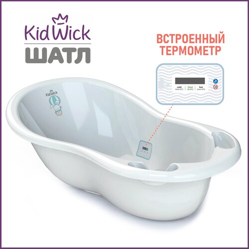 Ванночка для купания новорожденных Kidwick Шатл, с термометром, белая
