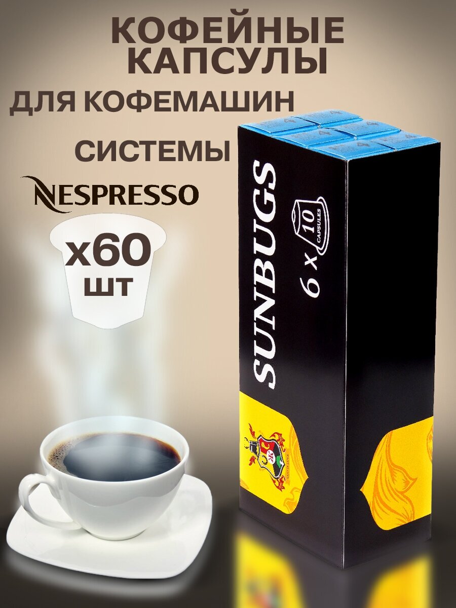 Кофе в капсулах для кофемашин Nespresso