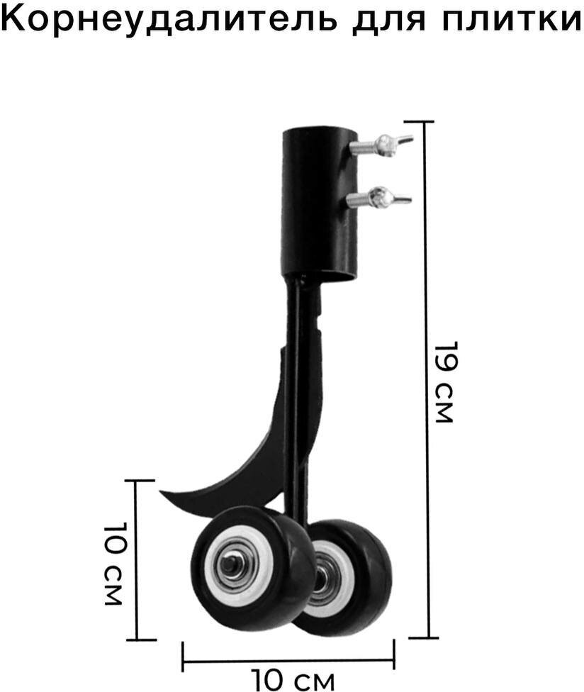 Корнеудалитель сорняков в межплиточных швах длина 19 см колесо 2 шт 50 мм