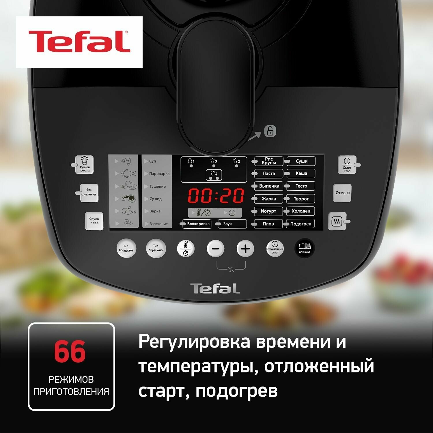 Скороварка/мультиварка Tefal CY625D32