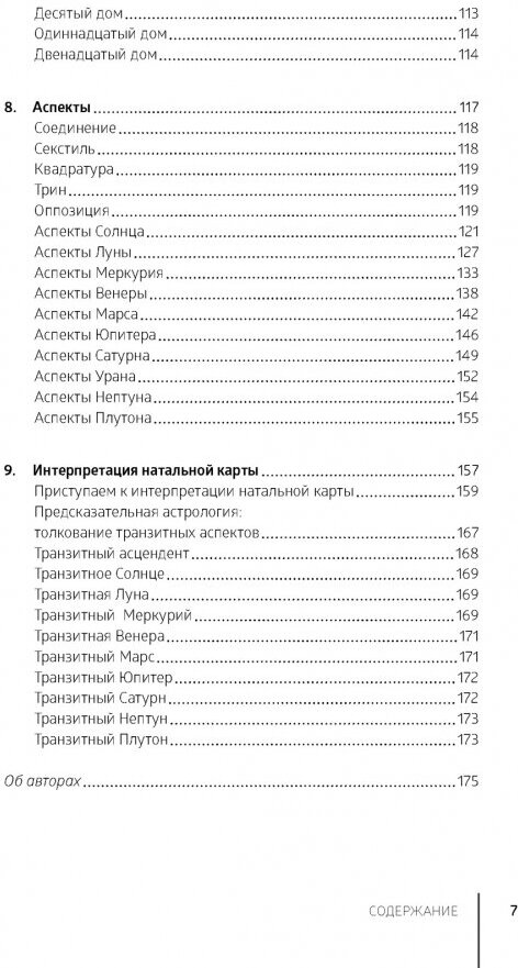 Астрология (Касс Джексон, Джейни Джексон) - фото №4
