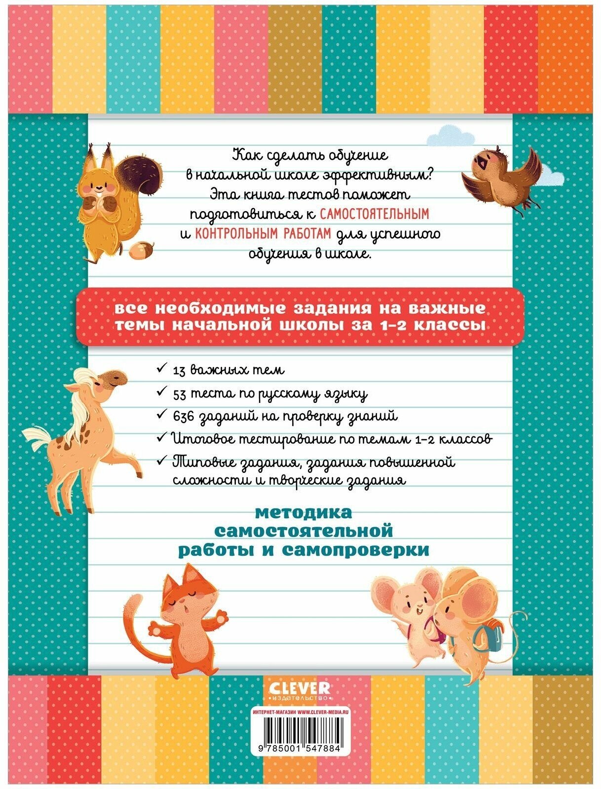 Начальная школа. Тесты. Русский язык. 1-2 классы - фото №2