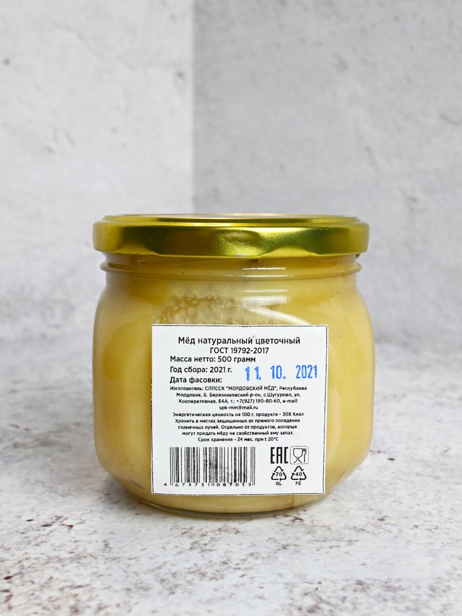 Мёд натуральный цветочный, 500 гр. - фотография № 10