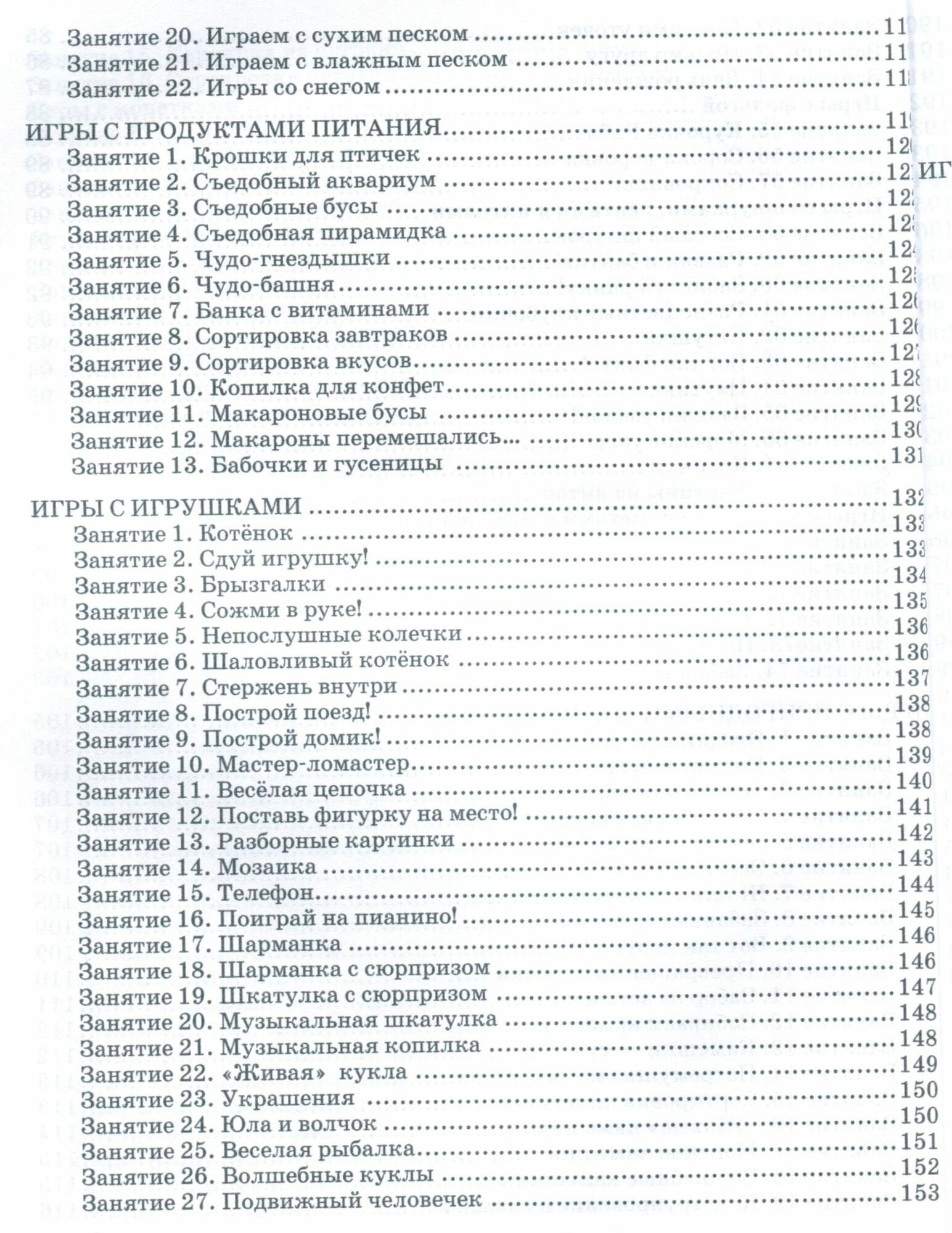 Развитие мелкой моторики у детей раннего возраста. 1-3 года. Методическое пособие - фото №5