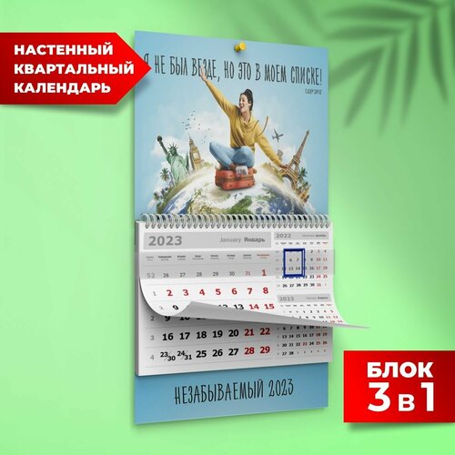 Календарь настенный квартальный 