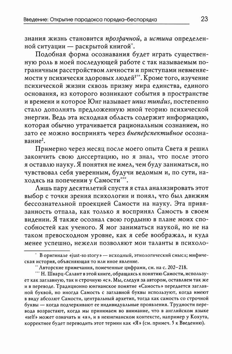 Парадокс порядка-беспорядка: Понимание скрытой стороны изменений самости и общества