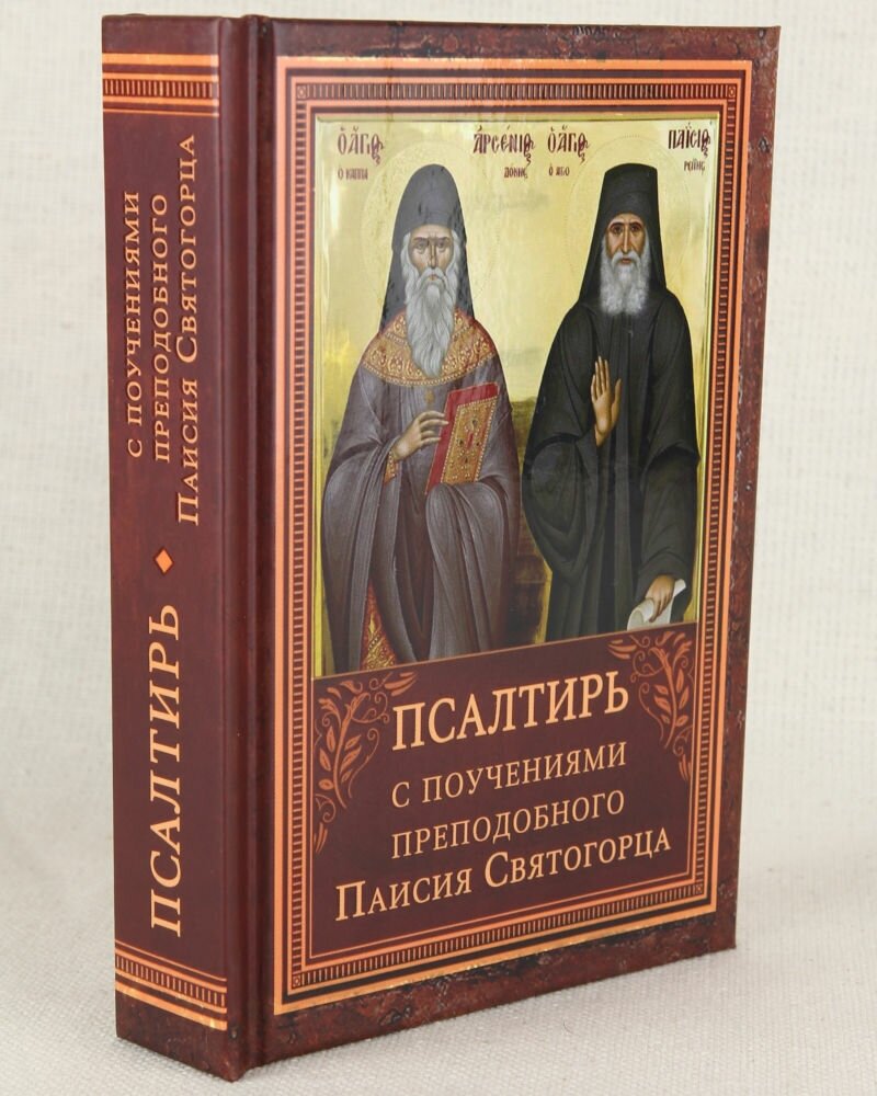 Псалтырь (Группа авторов) - фото №3