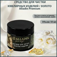 Средство для чистки ювелирных изделий из золота и платины "Alladin Premium", 50 мл
