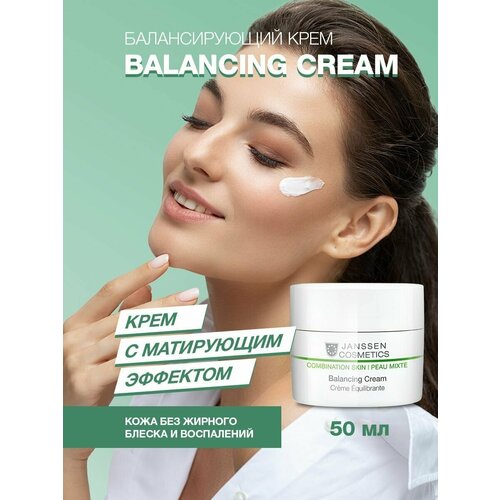 Janssen Cosmetics крем для лица Combination Skin Balancing Cream, 200 мл