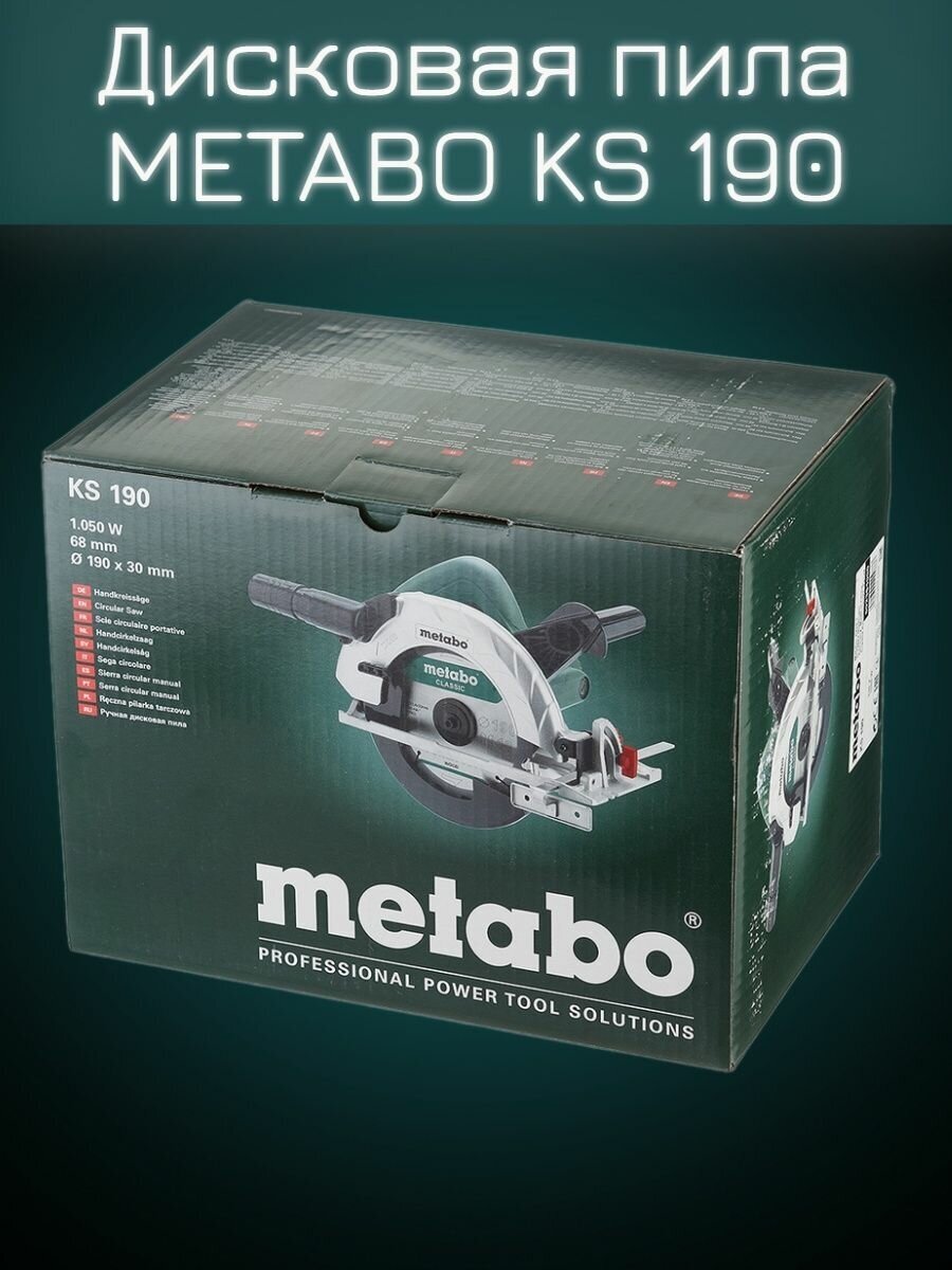 Дисковая (циркулярная) пила Metabo KS 190 602364000 - фото №18
