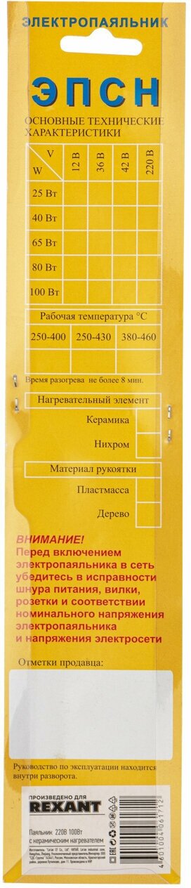 Паяльник REXANT 12-0490 100 Вт