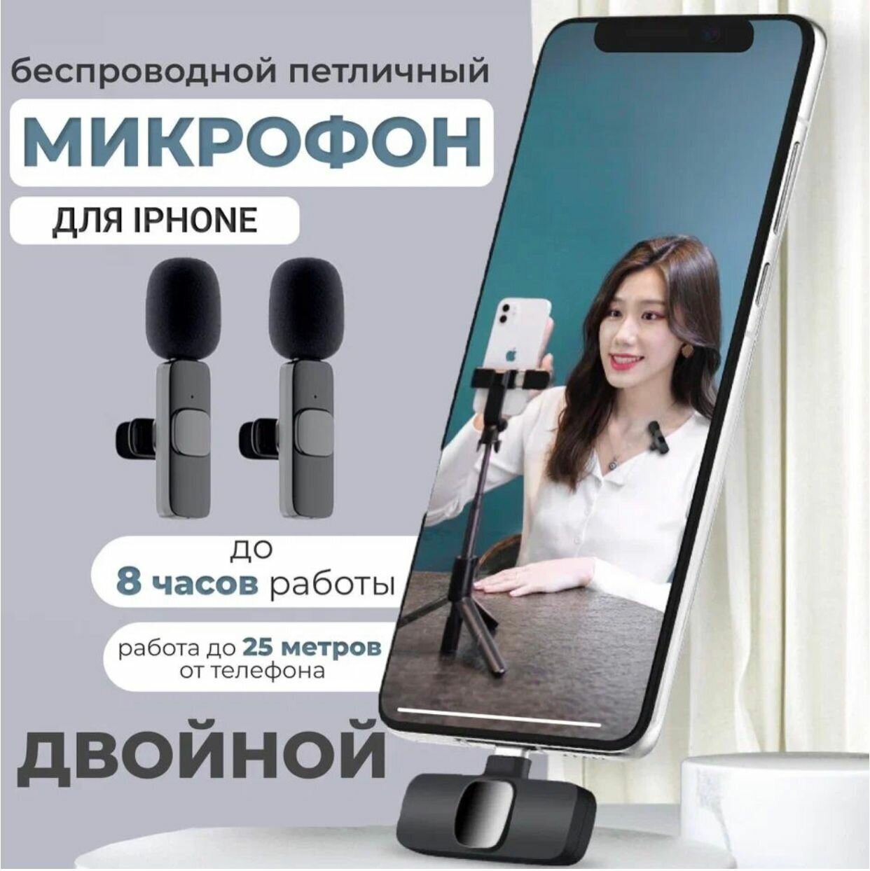 Комплект Premium из 2 беспроводных петличных микрофонов K9L duo для iPhone и iPad с шумоподавлением черные / штекер Lightning для устройств Apple