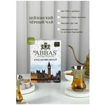 Аль Аббас Английский завтрак, цейлонский, отборный чёрный чай с бергамотом, AL Abbas English Breakfast 100гр. - изображение