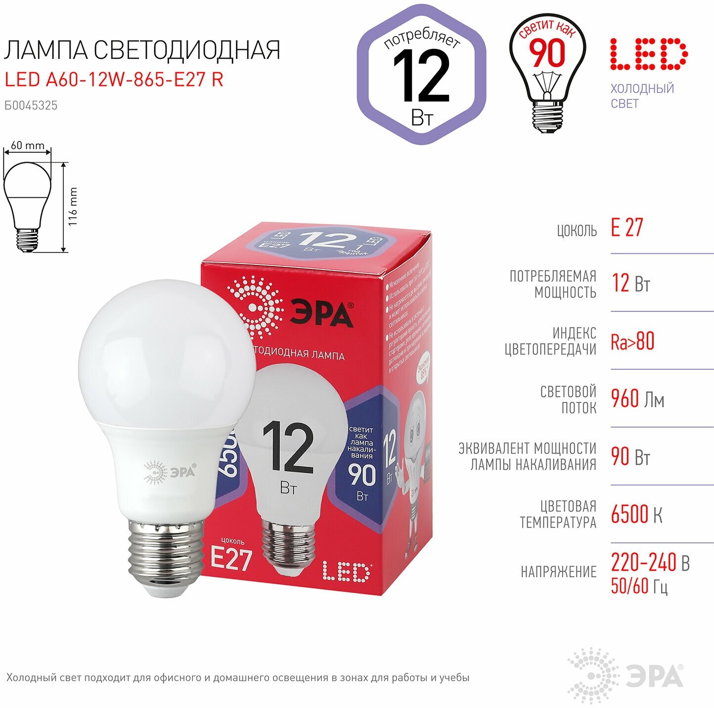 Светодиодная лампа E27 12W 6500К (холодный) Эра LED A60-12W-865-E27 R (Б0045325) - фото №7