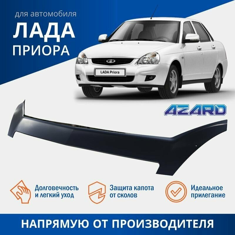 Дефлектор капота, спойлер на автомобиль Lada (ВАЗ) Приора AZARD