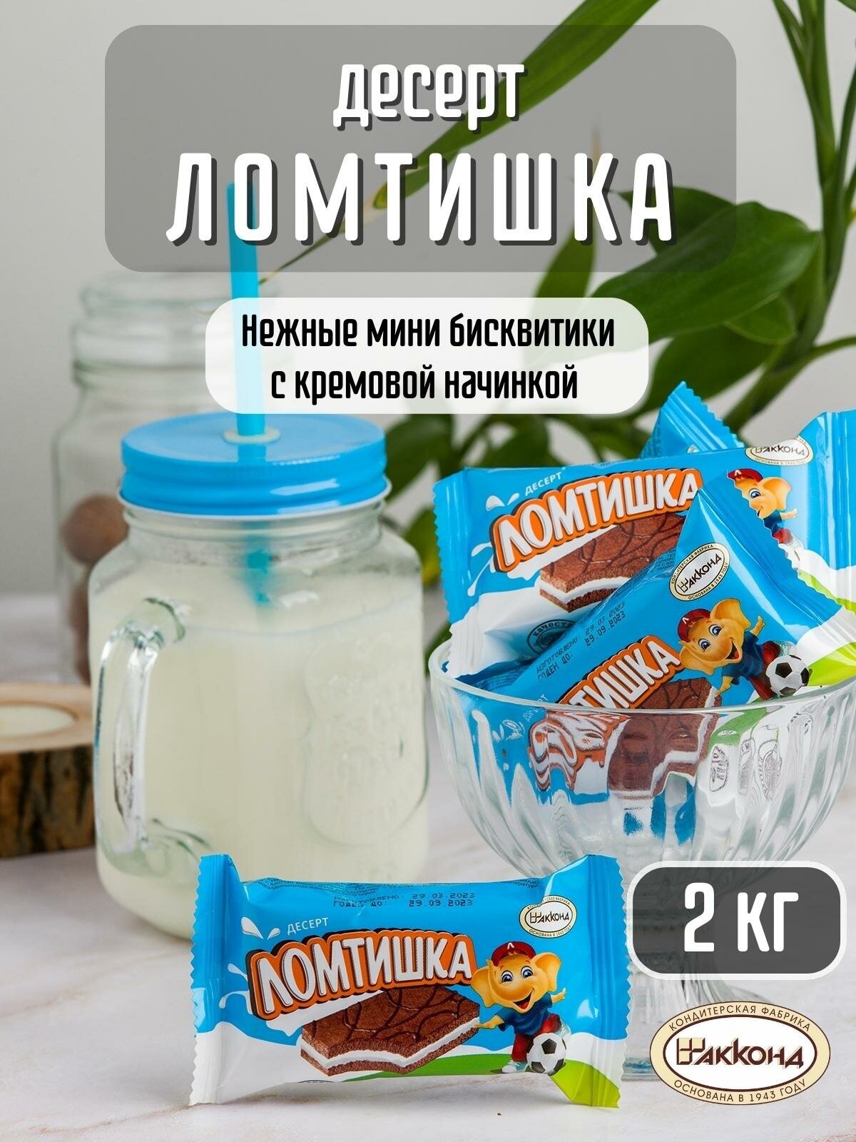 Десерт "Ломтишка" 2000 гр. акконд