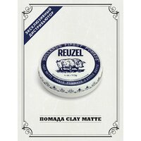 REUZEL глина Hollands Finest Pomade clay matte, средняя фиксация, 113 мл