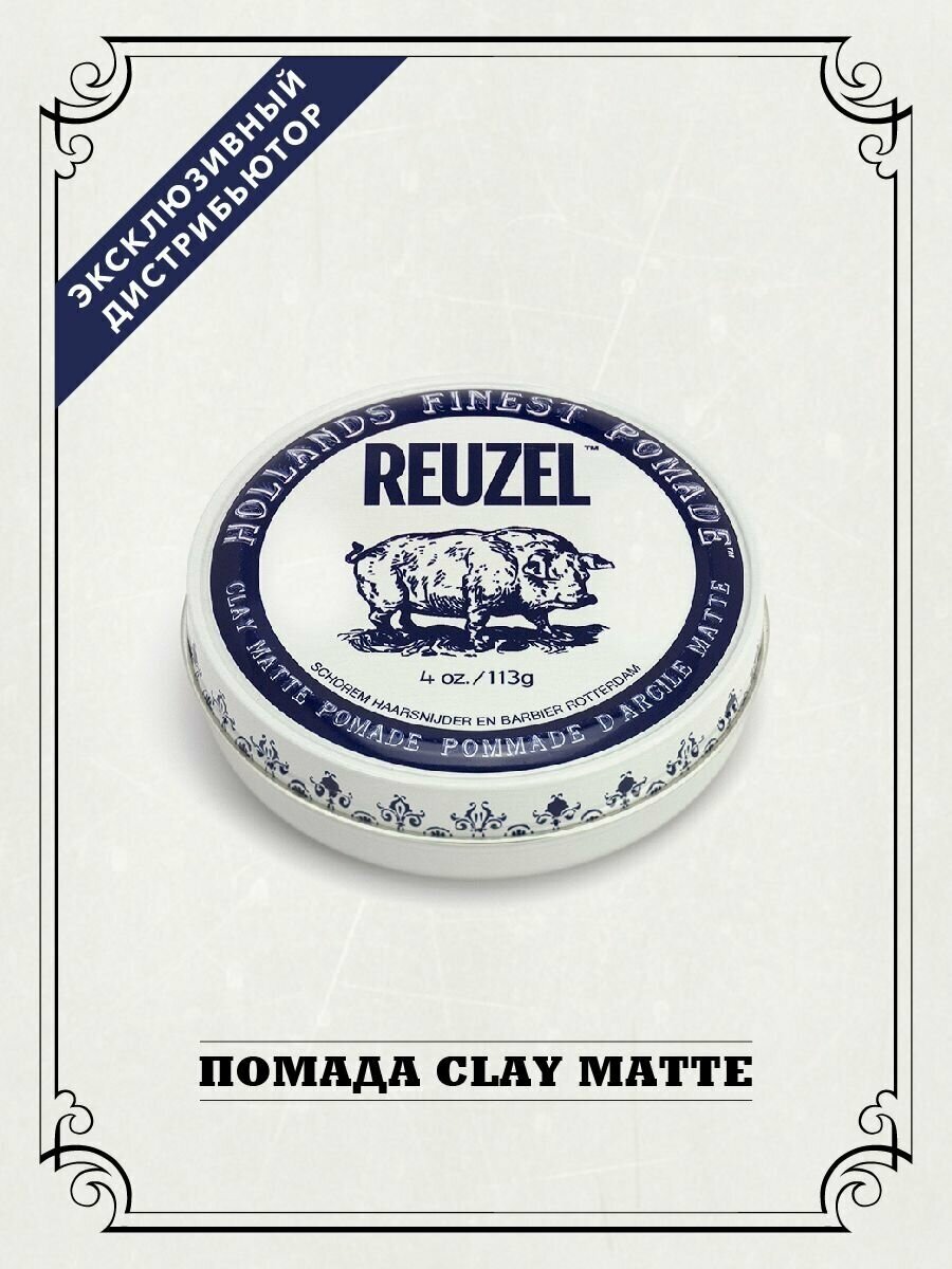 Reuzel Clay Matte Pomade - Глина для волос средней фиксации на водной основе( белая банка) 113 гр