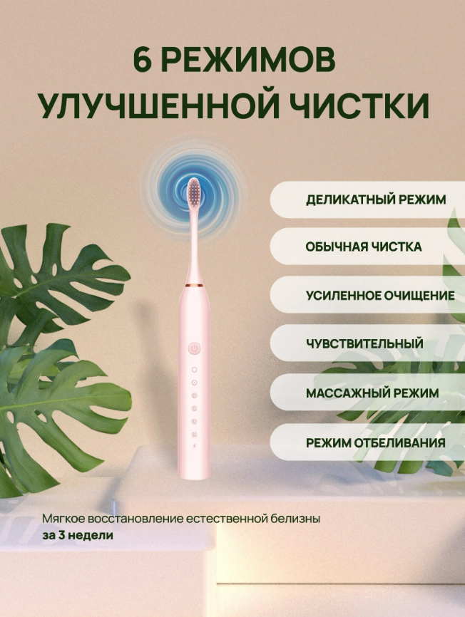 Электрическая зубная щетка SONIC TOOTHBRUSH X-3, 2 сменные насадки в комплекте, цвет: розовый - фотография № 4