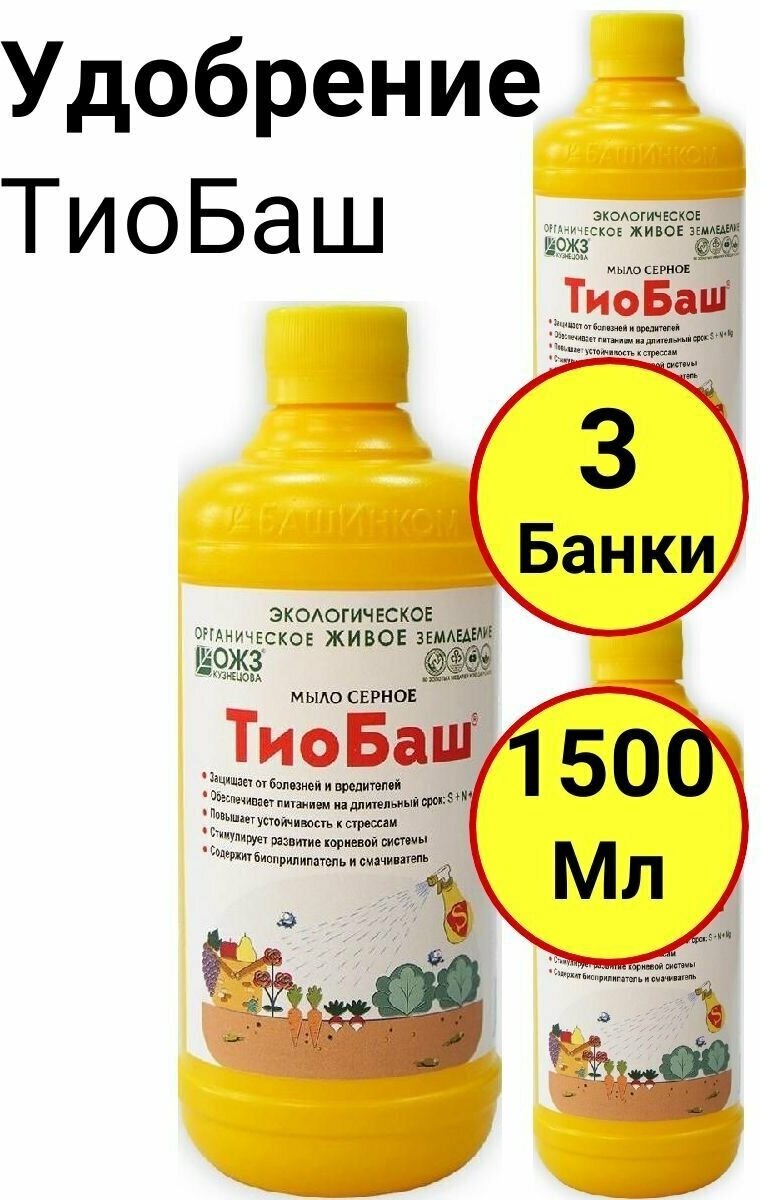 Мыло серное Тиобаш, 500мл, ОЖЗ - 3 банки