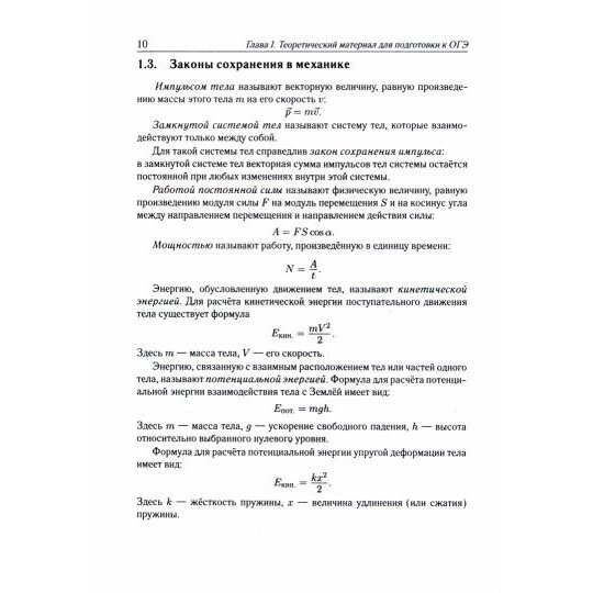 Физика. 9 класс. Подготовка к ОГЭ-2024. 30 тренировочных вариантов по демоверсии 2024 года - фото №20