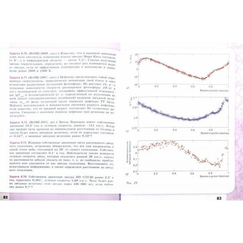 Астрономия. 10-11 классы. Сборник задач и упражнений. - фото №16