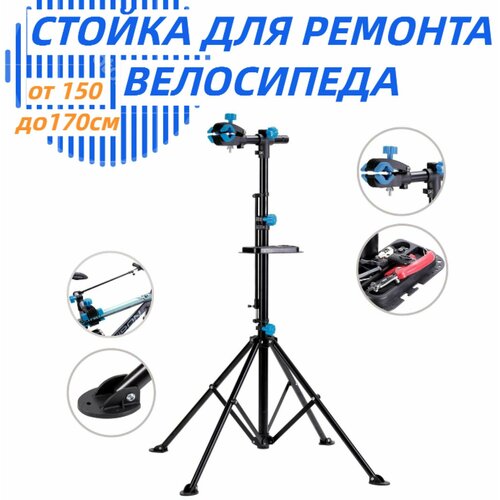Стойка для ремонта велосипеда с лотком для инструментов с держателем руляколеса черно-синий 6799₽