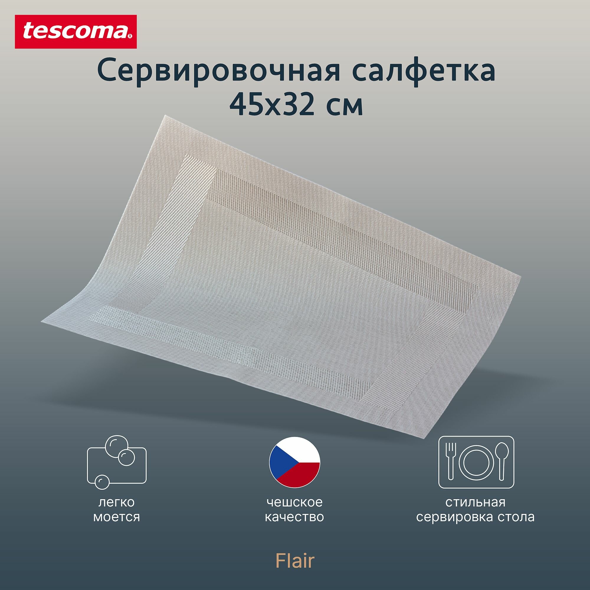 фото Салфетка сервировочная на стол Tescoma Flair Frame 45x32 см