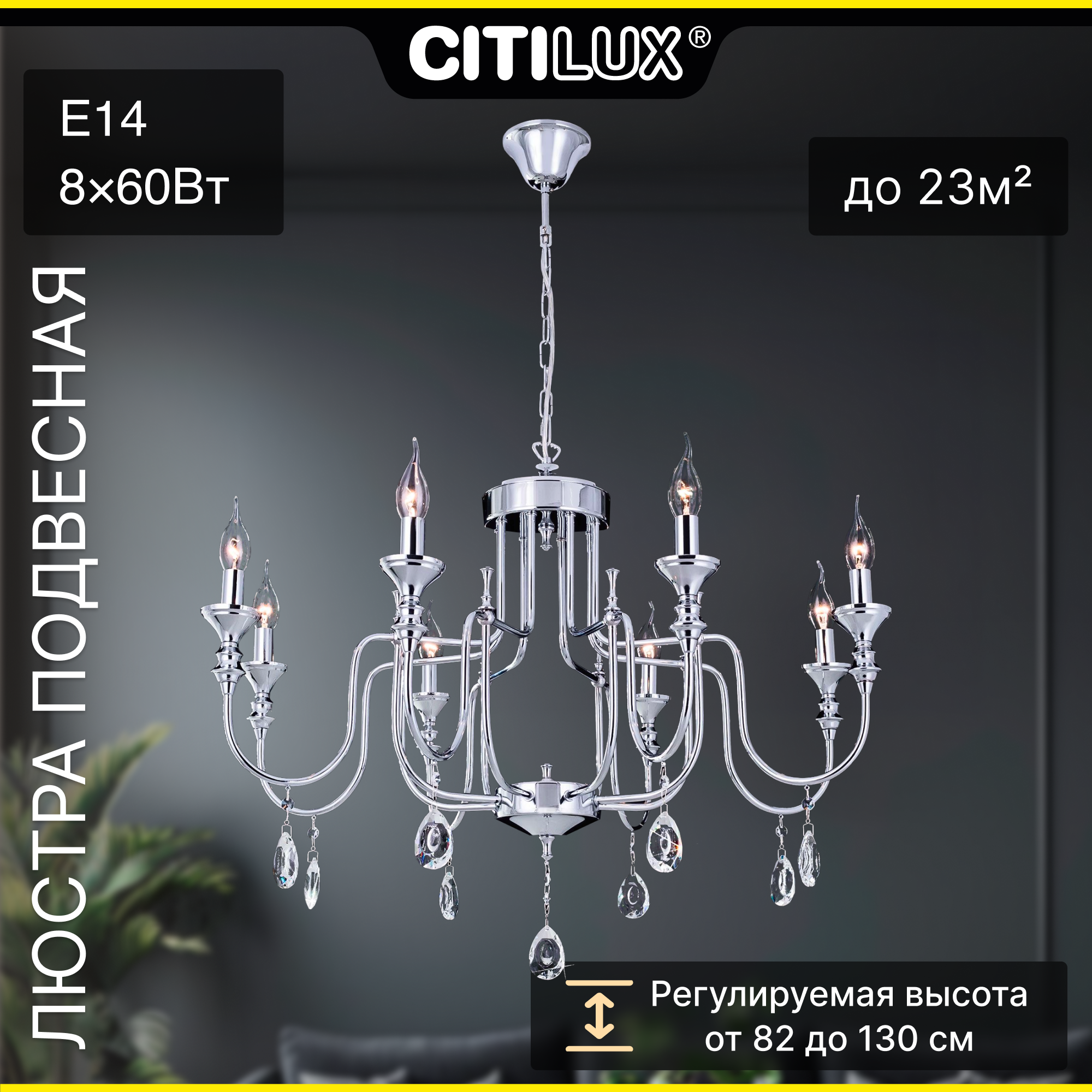 Citilux Рига CL437181 Люстра подвесная Хром