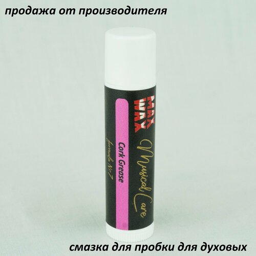 Смазка для пробки духовых инструментов MAX WAX Misical Care №7 Cork Grease присяжнюк д музыка для деревянных духовых партитура