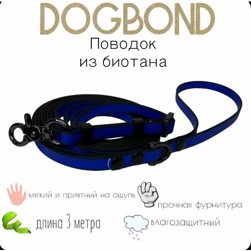 Поводок Dogbond для собак нескользящий из мягкого биотана 3 метра с регулировкой длины