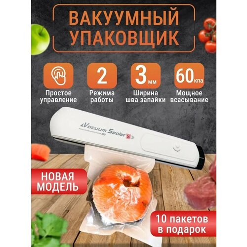 Вакууматор. Вакуумный упаковщик. Запаиватель пакетов. Для кухни. Запайщик. Вакууматорный насос для продуктов, белый