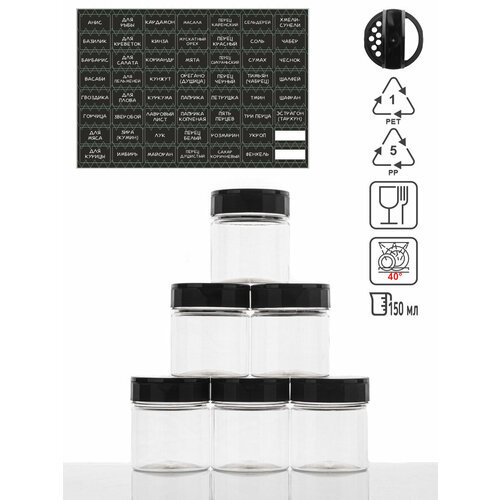 Набор Пластиковых Баночек для Специй / 150 мл / 6 шт / с черной крышкой дозатором / ПЭТ. Банки для сыпучих специй с листом черных наклеек 
