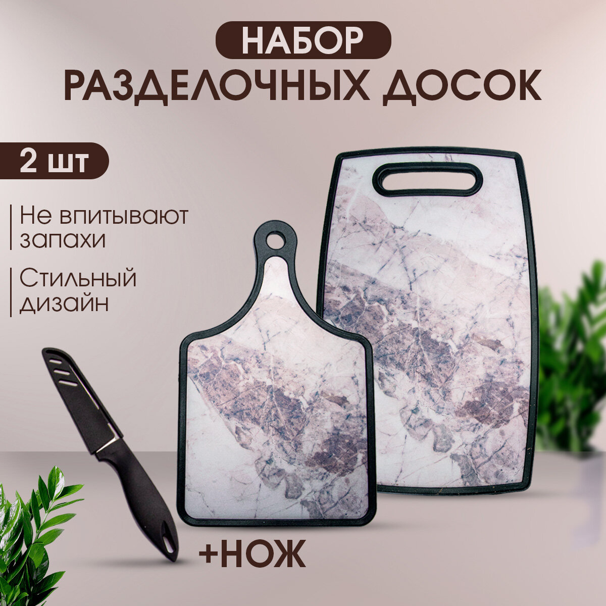 Доска разделочная (доски разделочные набор 2 ШТ+НОЖ)