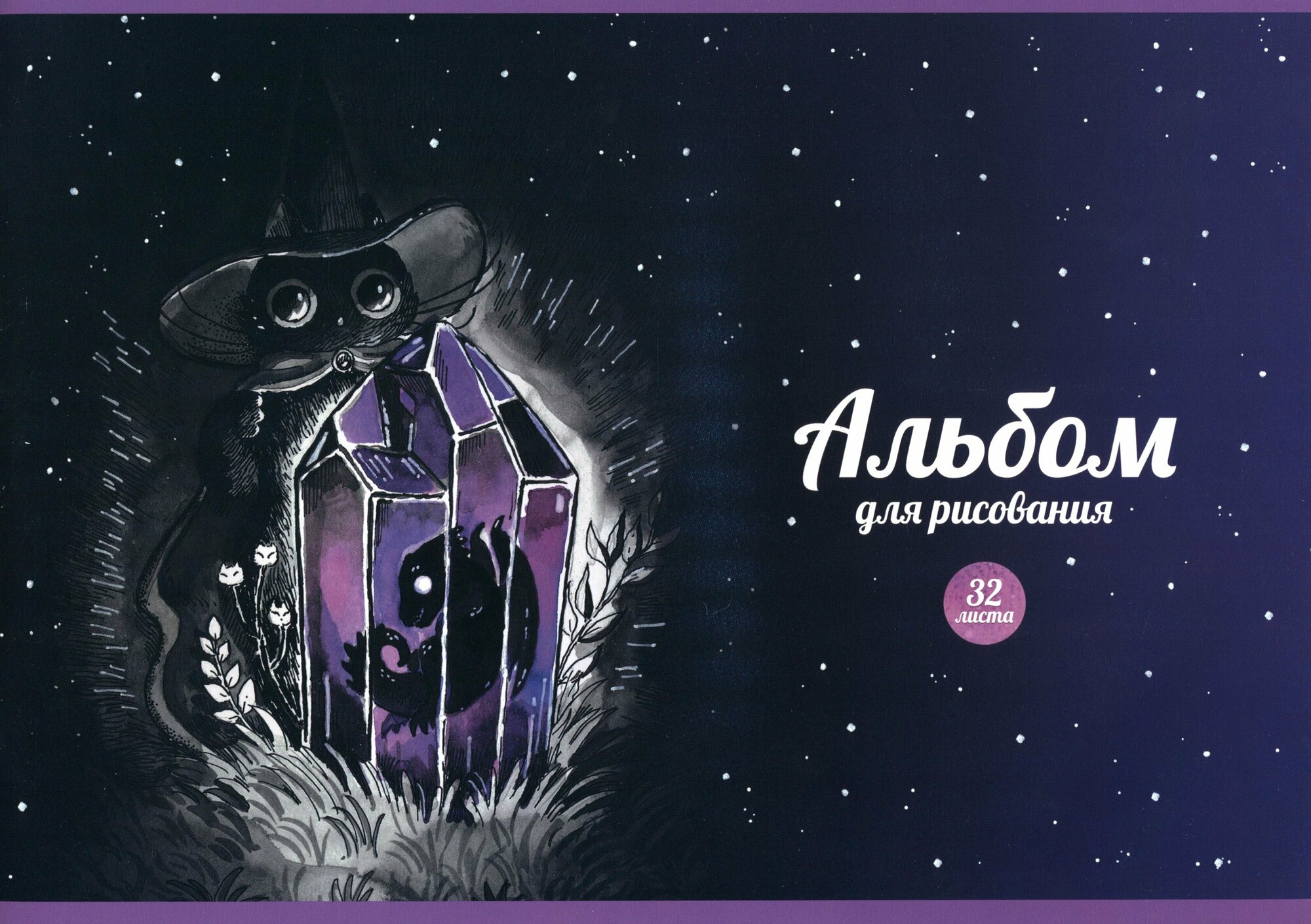 Альбом для рисования Кристалл, 32 листа, А4 Альфа-Тренд - фото №2