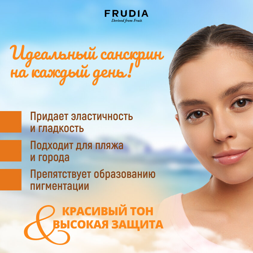 Крем-основа солнцезащитная тональная SPF50+ Frudia/Фрудия 50 г WelcosCo., LTD. KR - фото №3