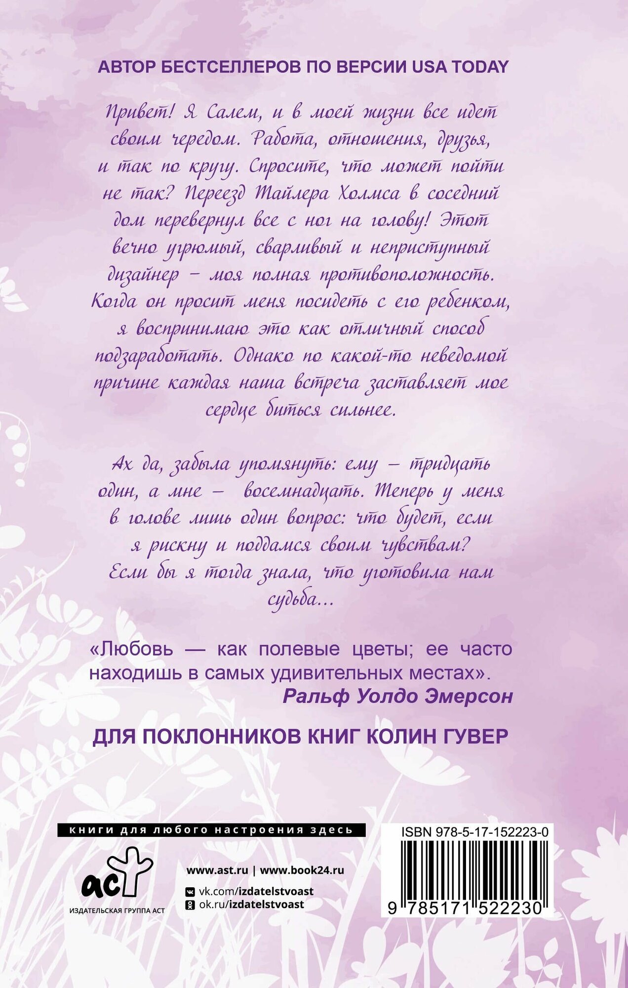 Осколки полевых цветов (Микалея Смелтцер) - фото №3