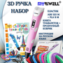 3d ручка Myriwell rp100b + ABS (15цветов по 10м)+трафареты, розовый цвет.