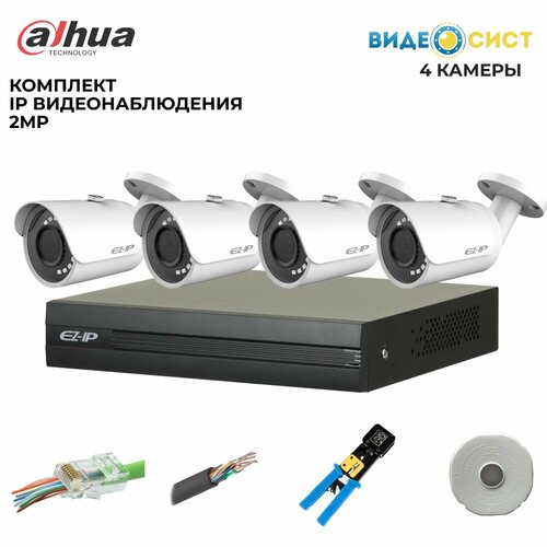 Комплект видеонаблюдения 2мп Dahua 4 IP камеры видеорегистратор EZ-IP 5339600₽