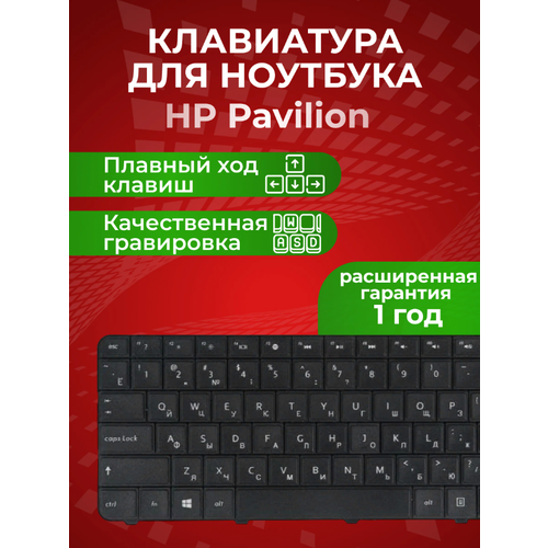 Клавиатура для ноутбука HP Pavilion g4-1000, g6-1000, g6-1002er, g6-1003er, g6-1004er, g6-1053er, g6-1109er, для Win8, Win10, черная, гор. Enter черный