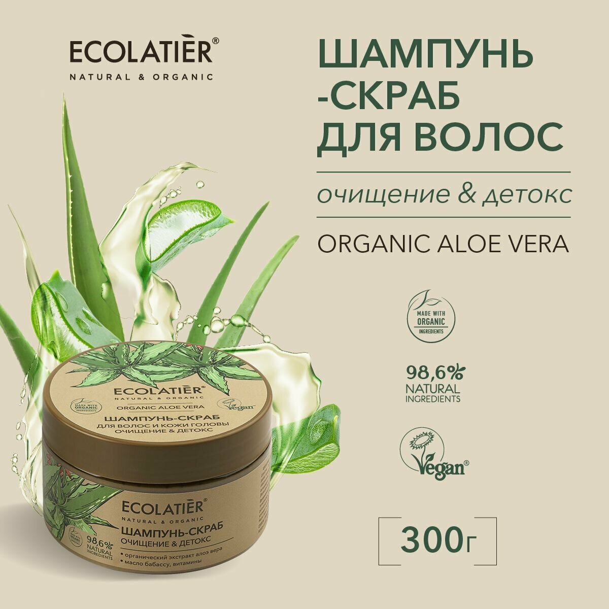 фото ECOLATIER / Шампунь-скраб для волос и кожи головы очищение и детокс Серия ORGANIC ALOE VERA, 300 г