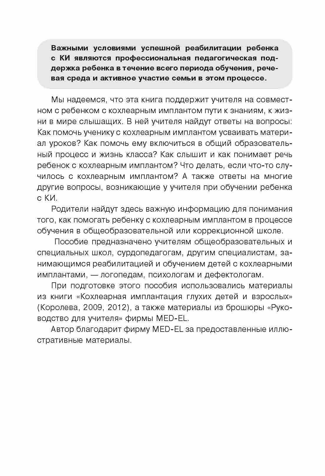 В моем классе учится ребенок с кохлеарным имплантом. Пособие для учителя - фото №7