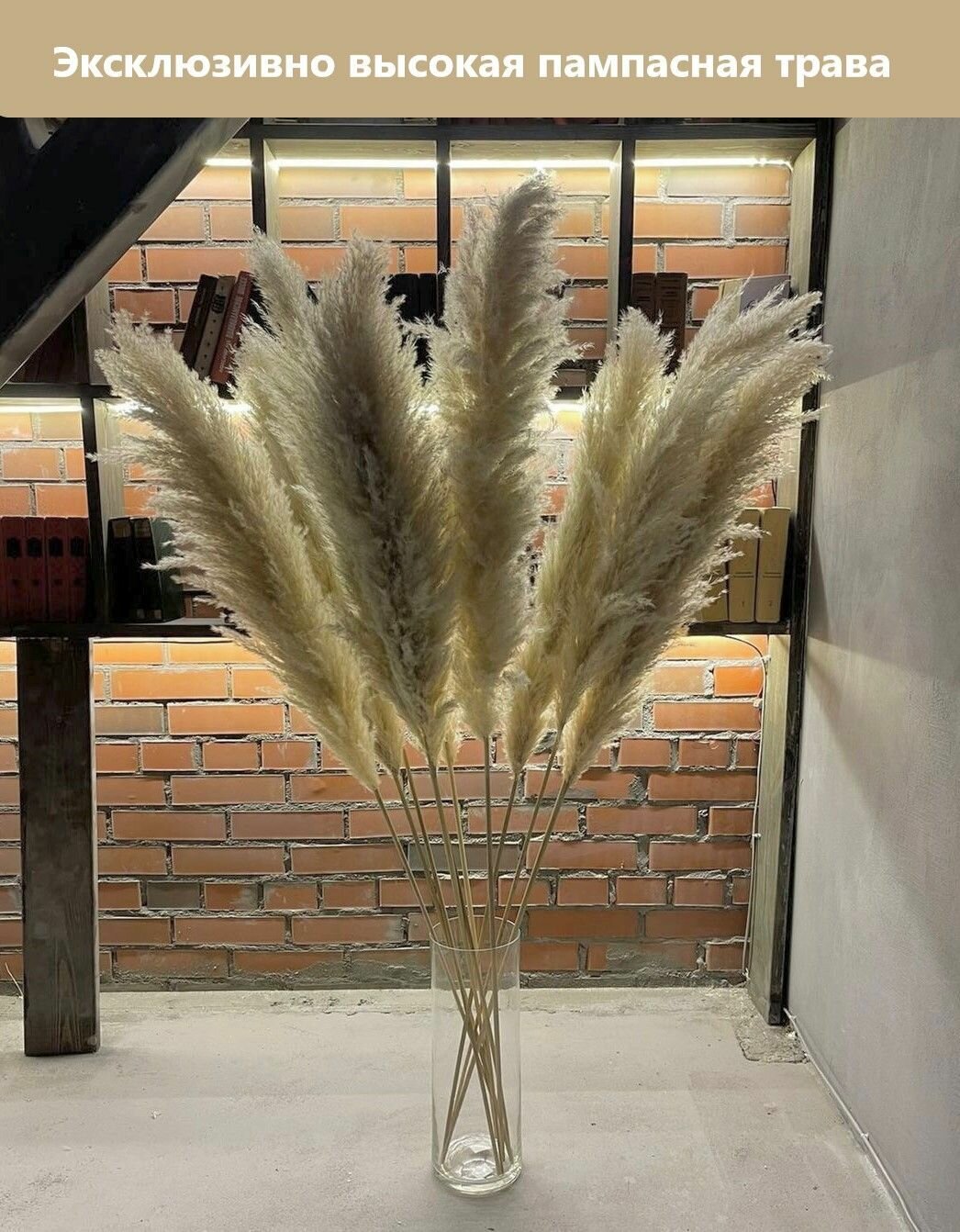 Пампасная трава Luxe Пшеничный
