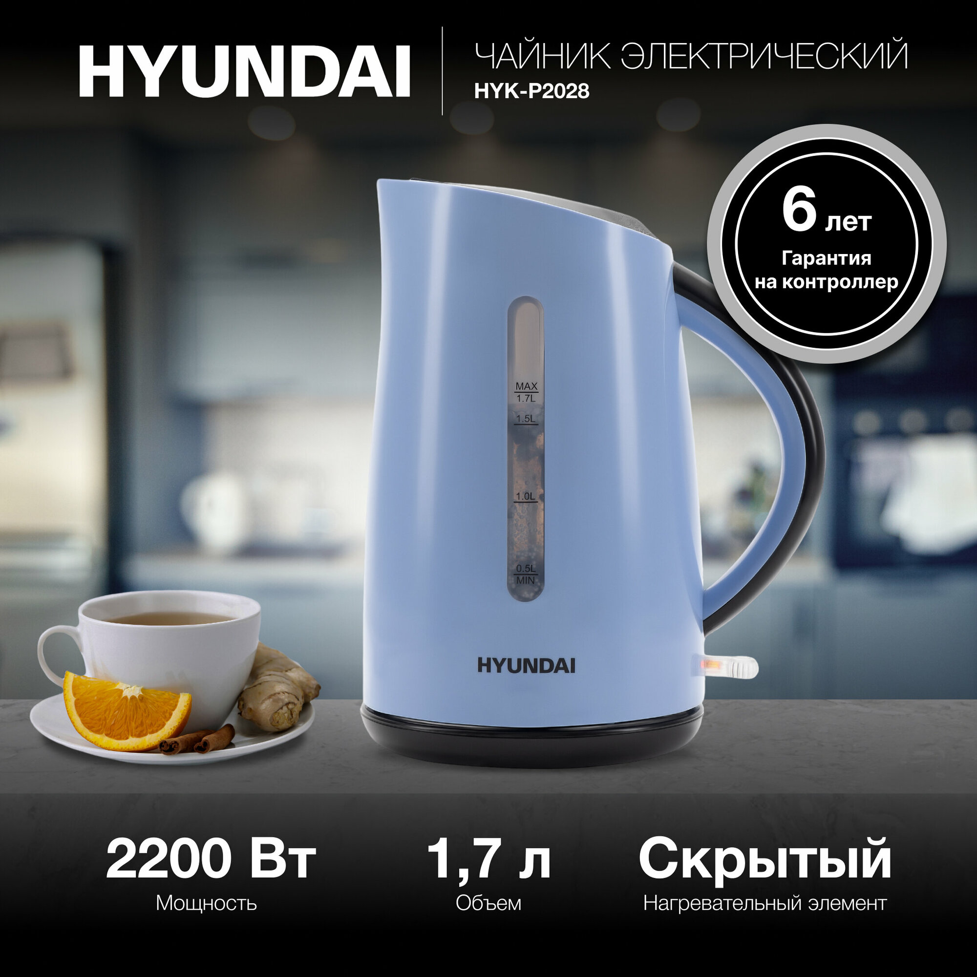 Чайник Hyundai HYK-P2028 1.7л. 2200Вт голубой/серый (пластик)