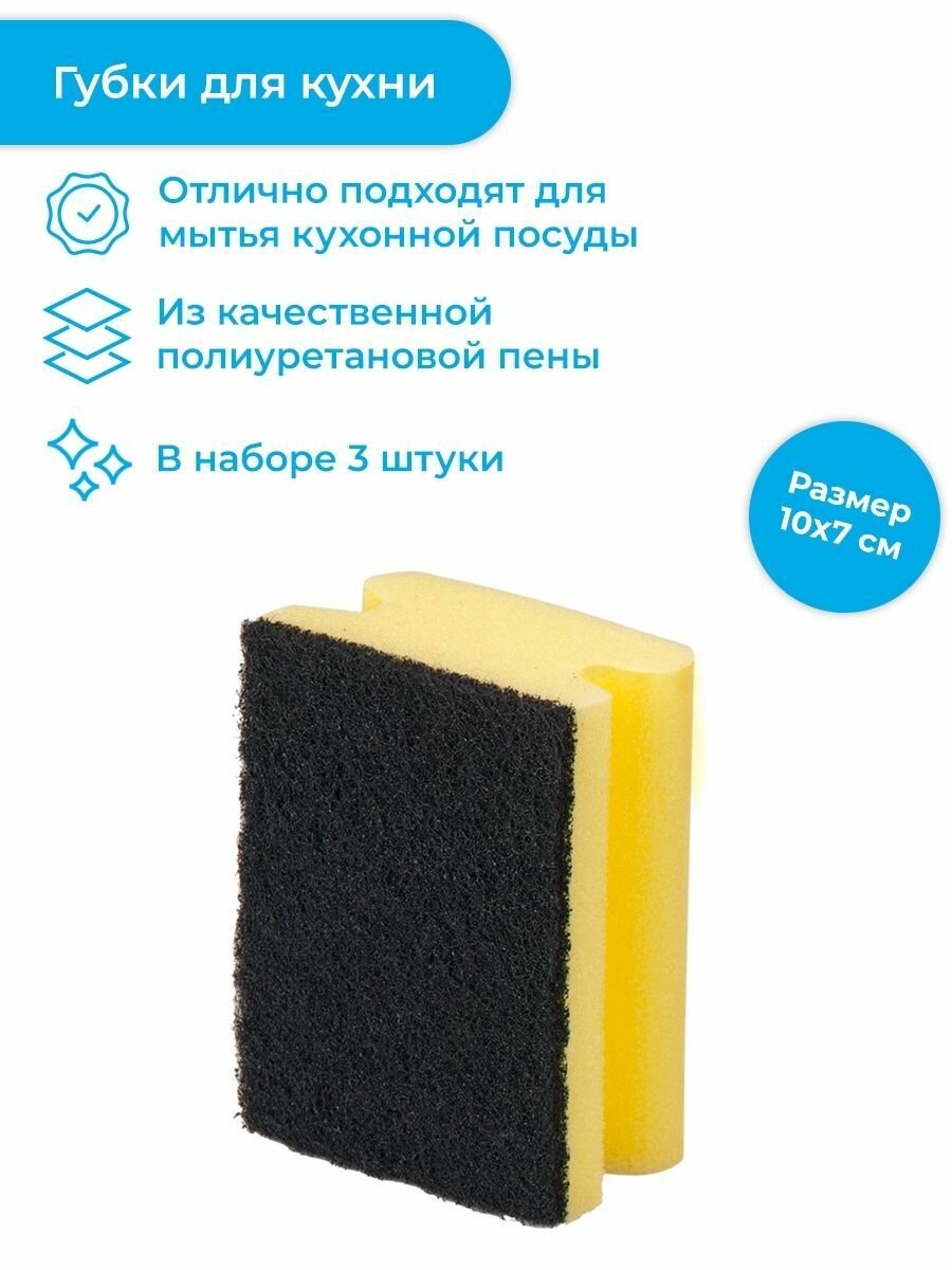 Губка Tescoma Clean Kit с петелькой, желтый/черный, 3 шт.