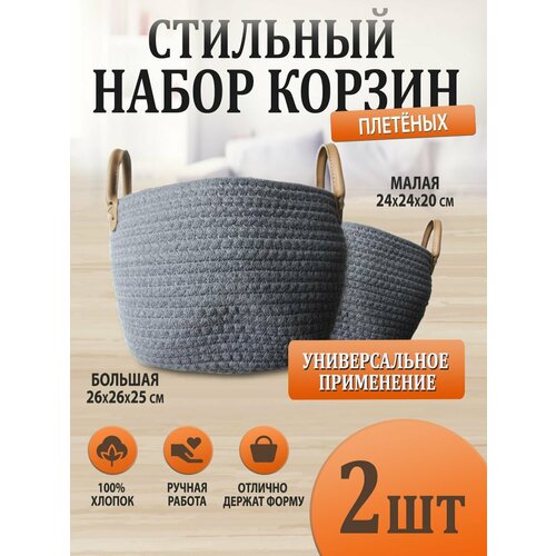 Набор корзин 2 шт Conflate серый с ручками из эко кожи 1843₽
