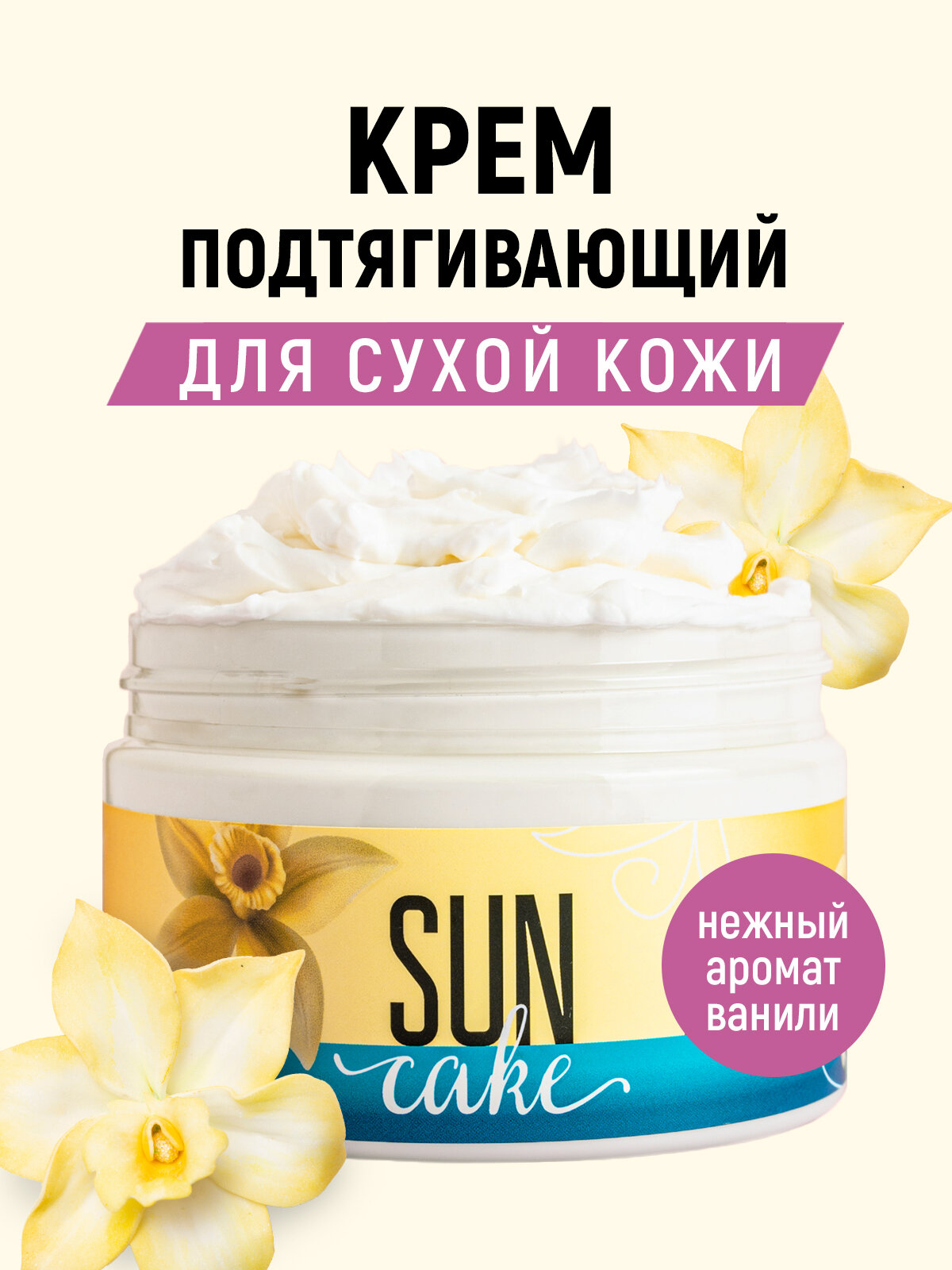 Лифтинг-крем с коллагеном SUN CAKE