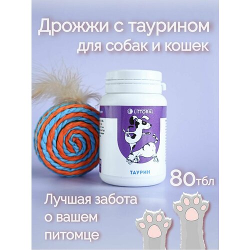 Витамины для кошек и собак таурин 80 таблеток 8in1 excel brewers yeast комплексная добавка с чесноком и пивными дрожжами для собак 260 таблеток