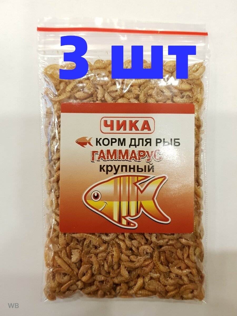 Гаммарус крупный пакет 3 шт